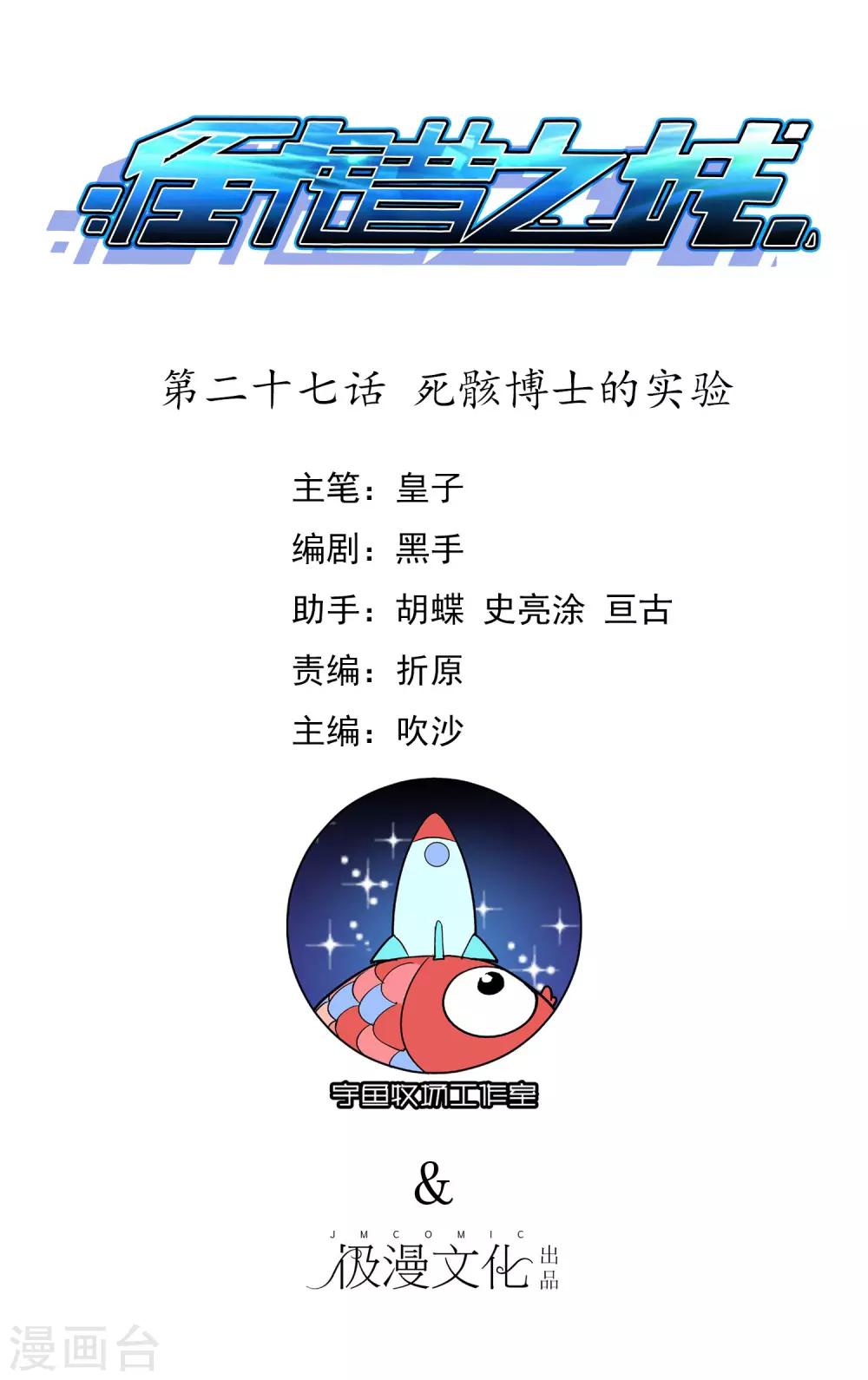 第27话 死骸博士的实验-第31话