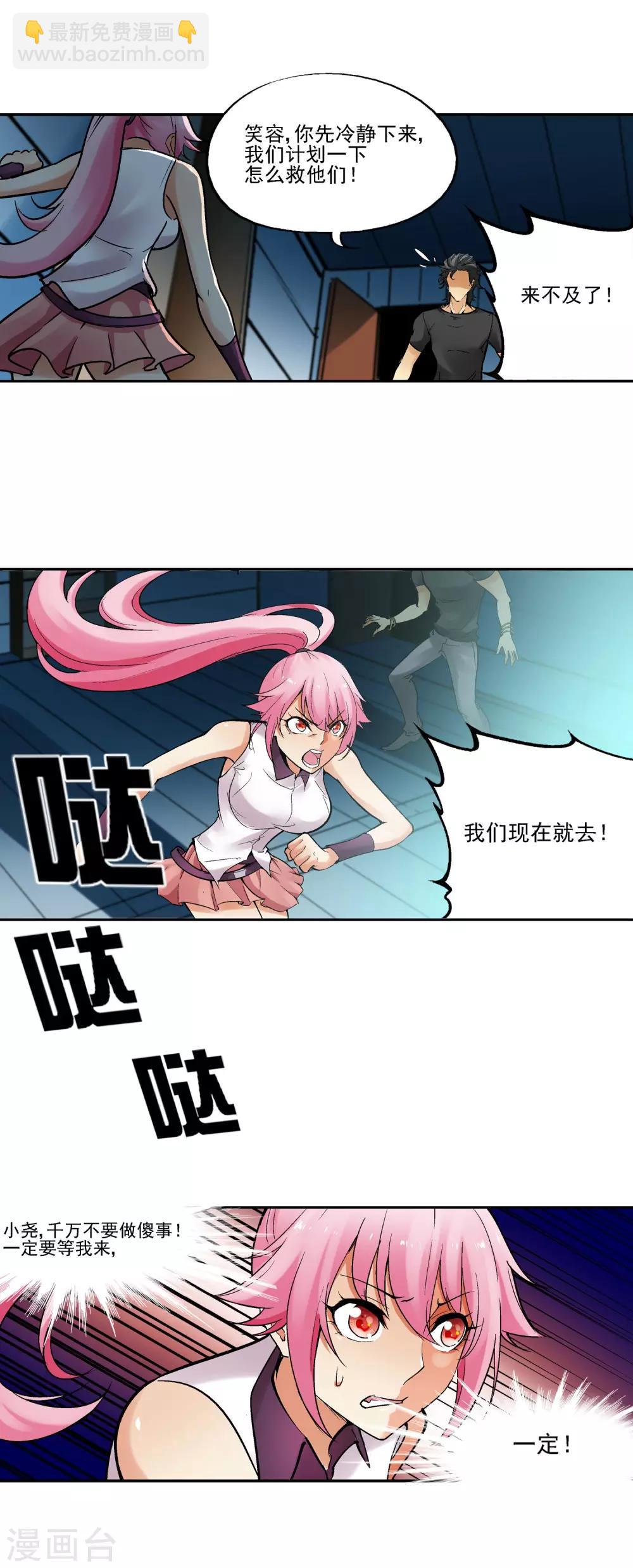 第27话 死骸博士的实验-第31话