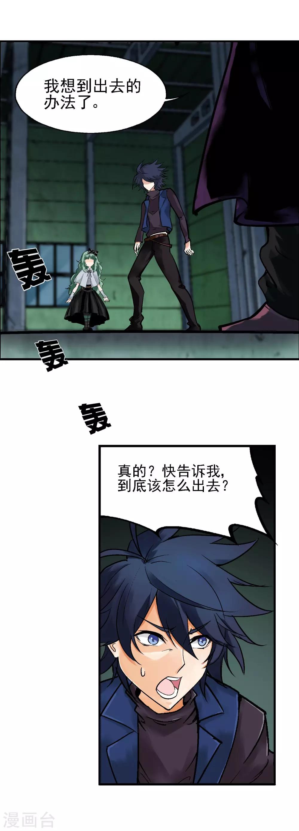 第27话 死骸博士的实验-第31话