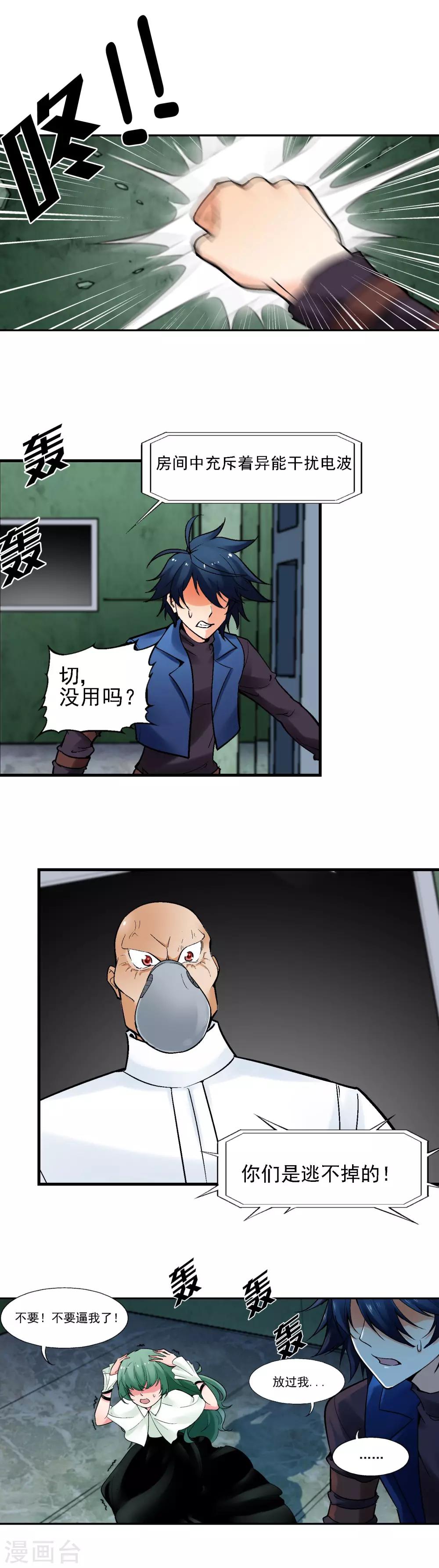 第27话 死骸博士的实验-第31话