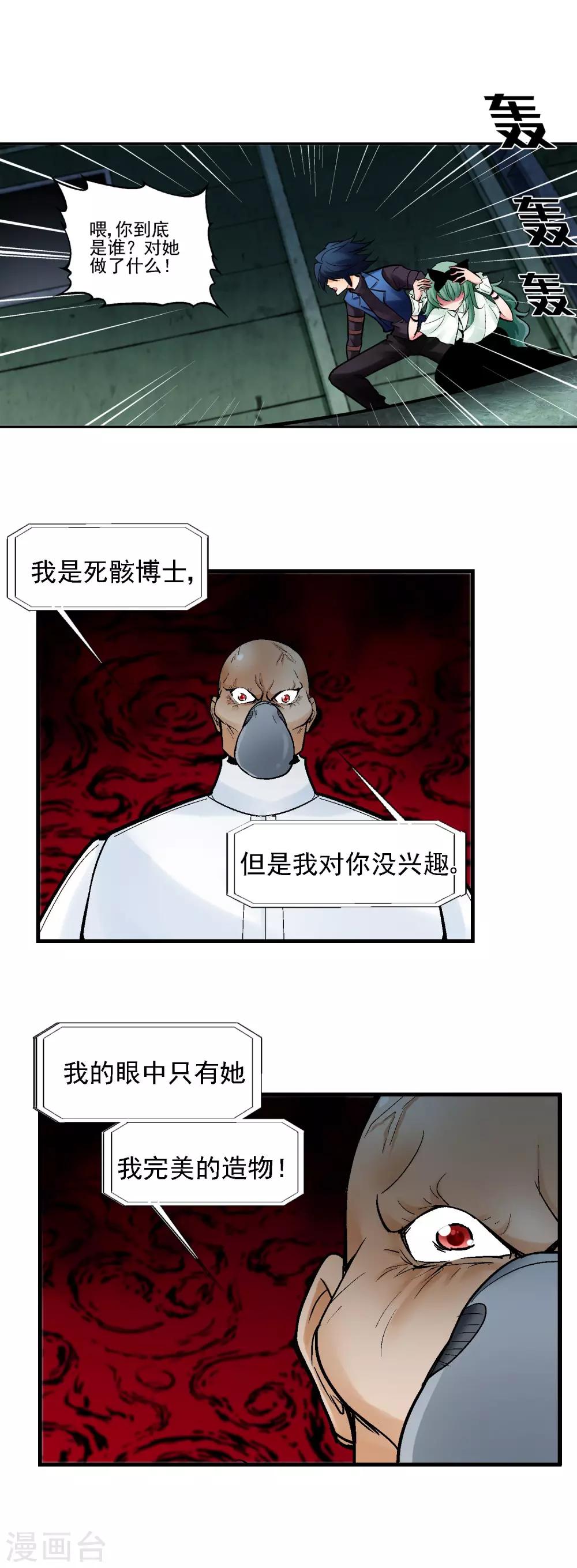 第27话 死骸博士的实验-第31话