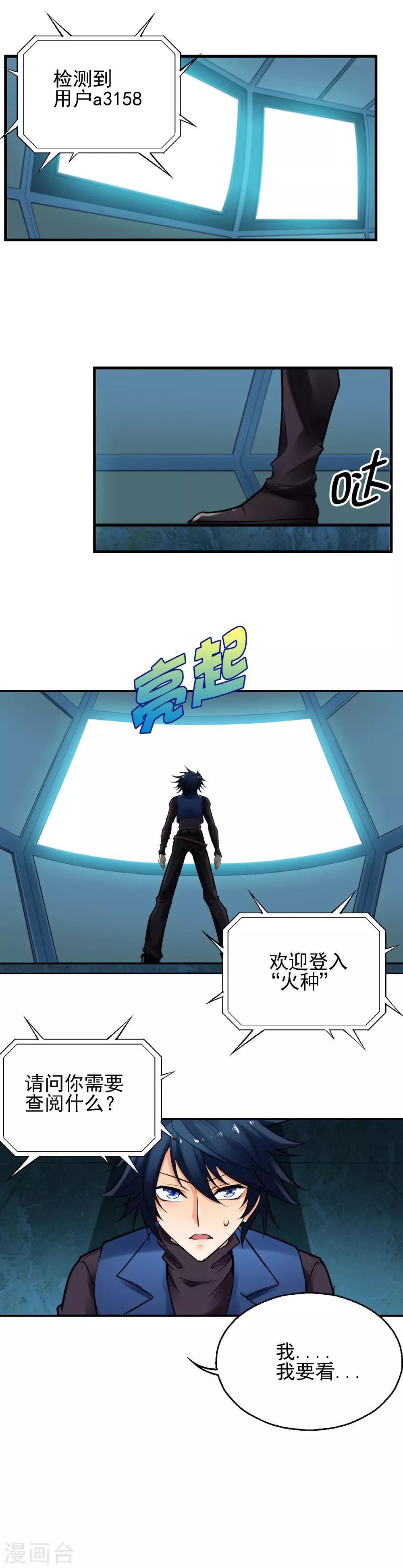 第29话 命运的齿轮-第33话