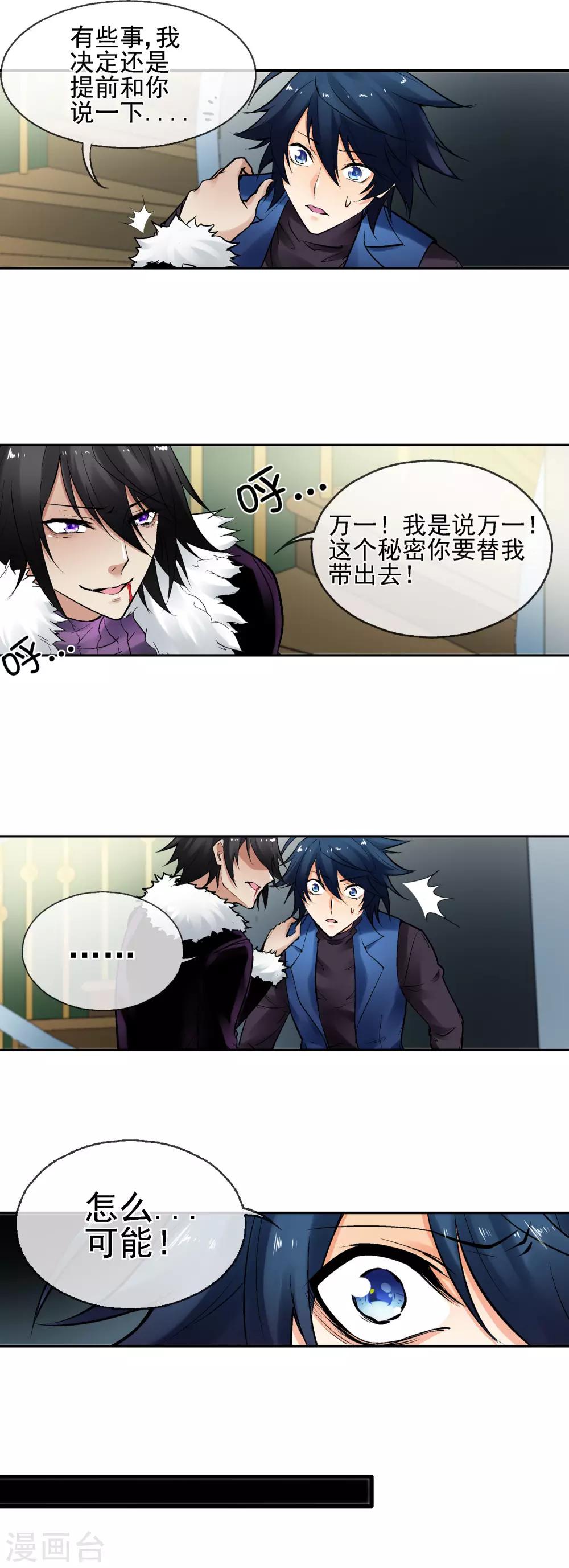 第29话 命运的齿轮-第33话