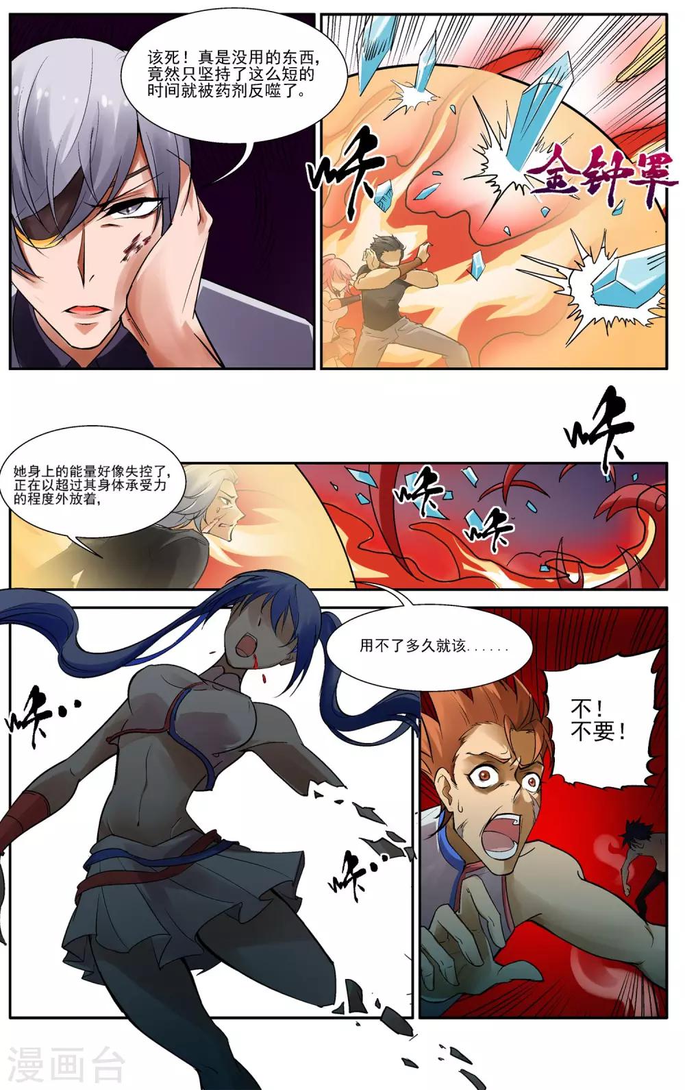 第33话 药剂-第37话