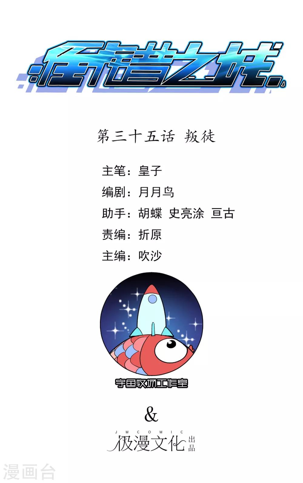 第35话 叛徒-第39话