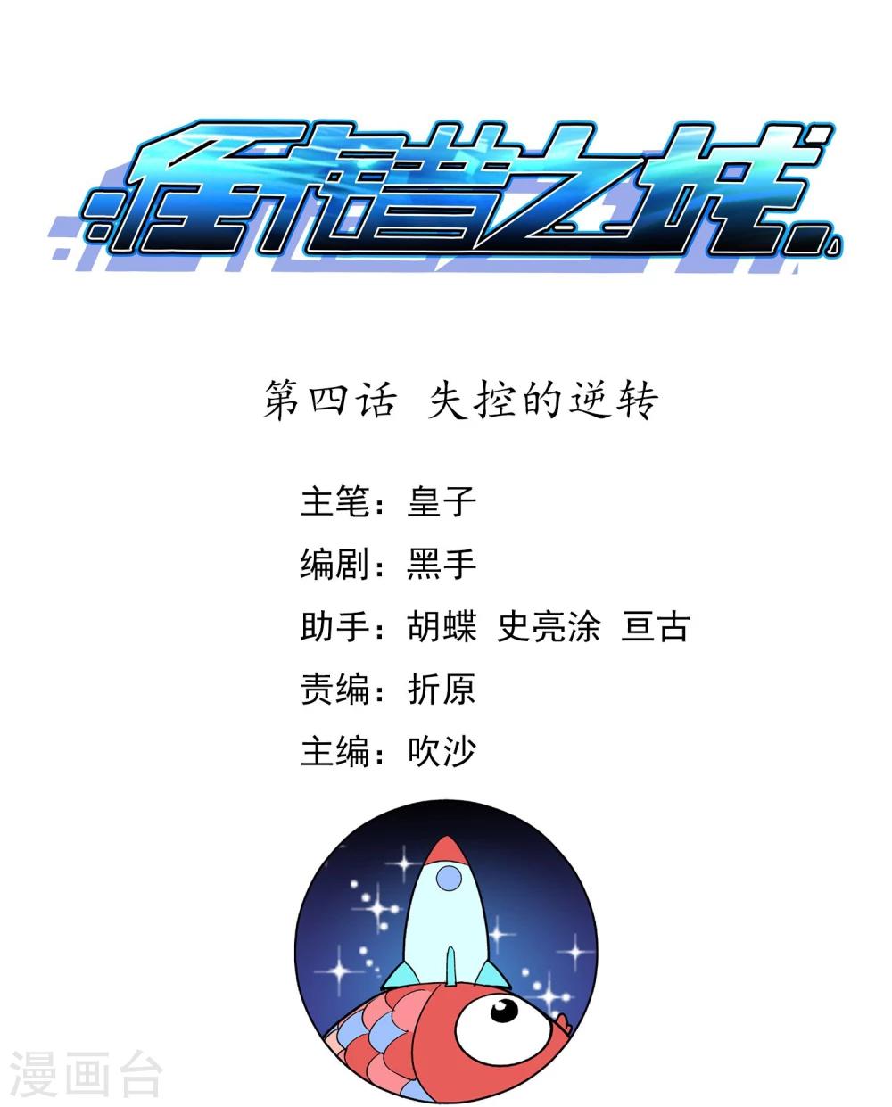 倒錯之城 - 第4話 失控的逆轉 - 1