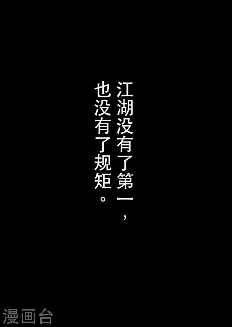 刀劍鬥神傳 - 第1話 - 4
