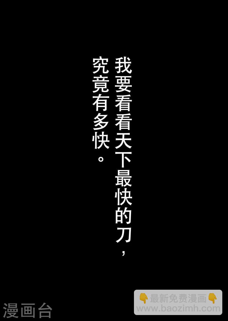 刀劍鬥神傳 - 第1話 - 5