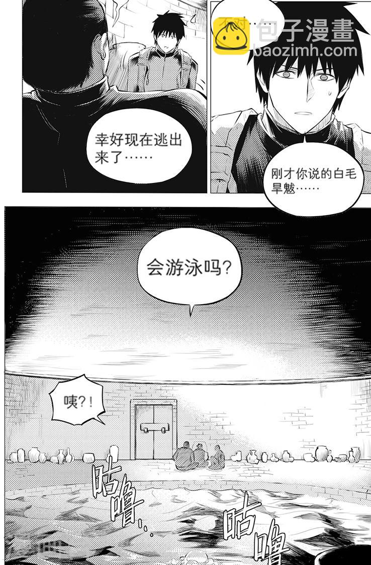 盜墓筆記 - 第119話 - 2