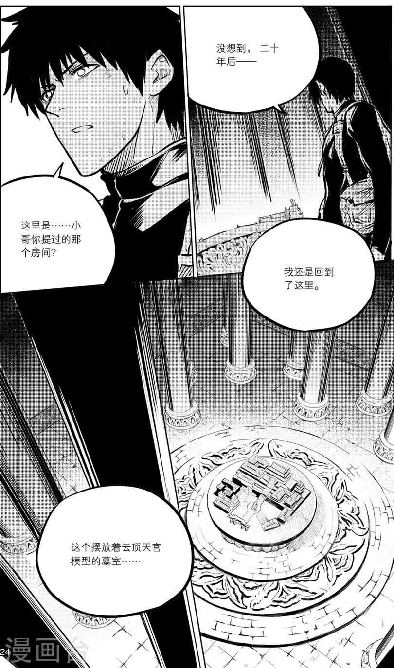 盜墓筆記 - 第137話 - 2