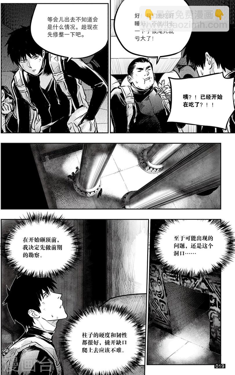 盜墓筆記 - 第139話 - 1