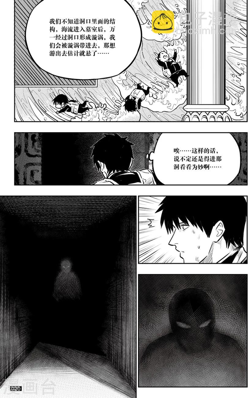 盜墓筆記 - 第139話 - 2