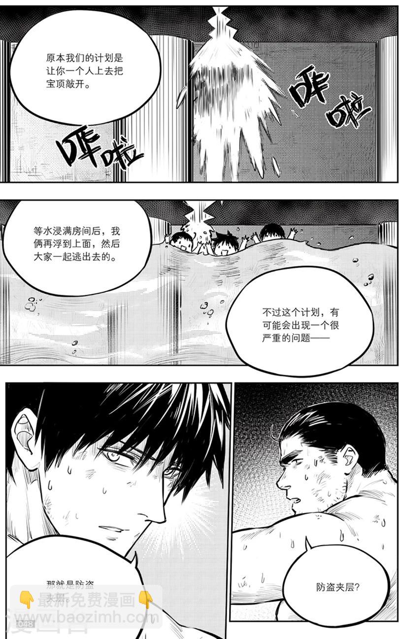 盜墓筆記 - 第143話 - 2