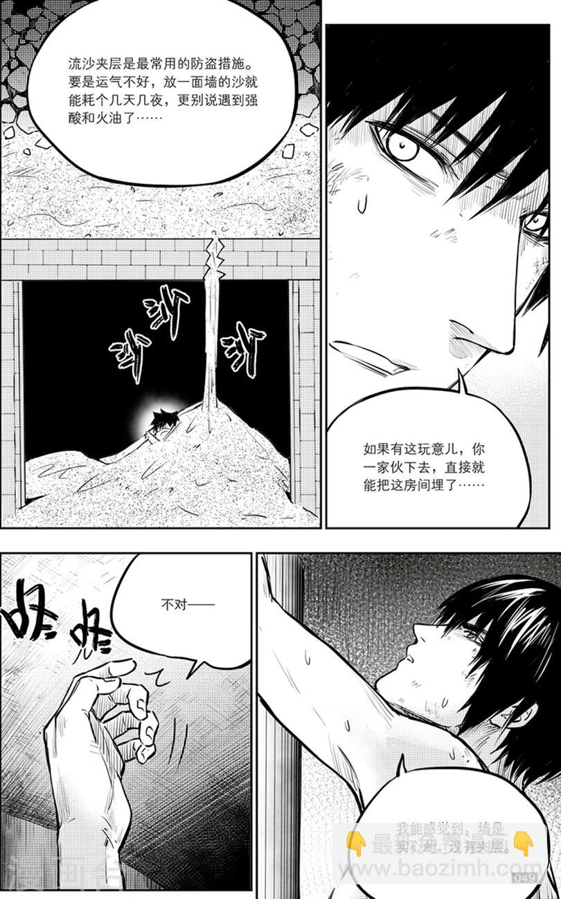 盜墓筆記 - 第143話 - 1