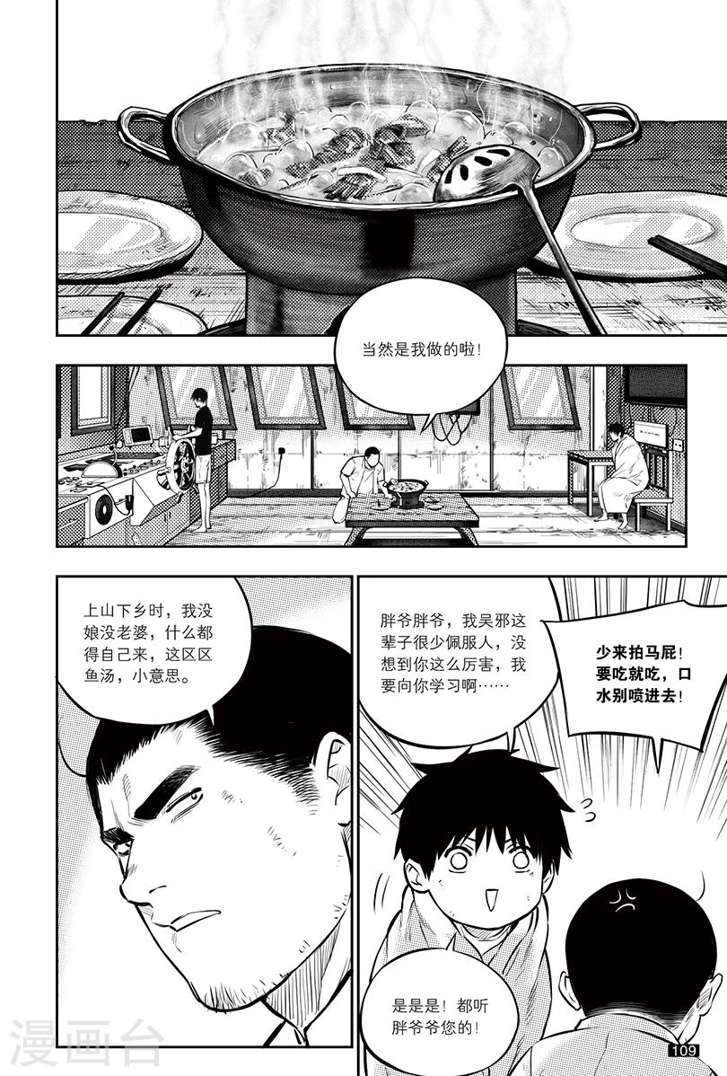 盜墓筆記 - 第151話 - 1