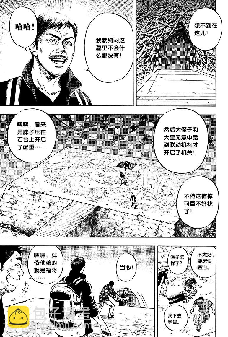 盜墓筆記 - 第51話 - 1