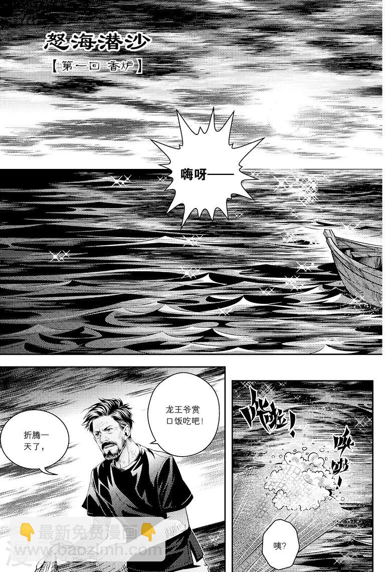 盜墓筆記 - 第77話 - 2