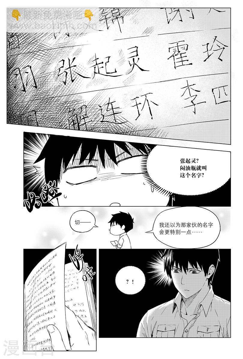 盜墓筆記 - 第93話 - 1