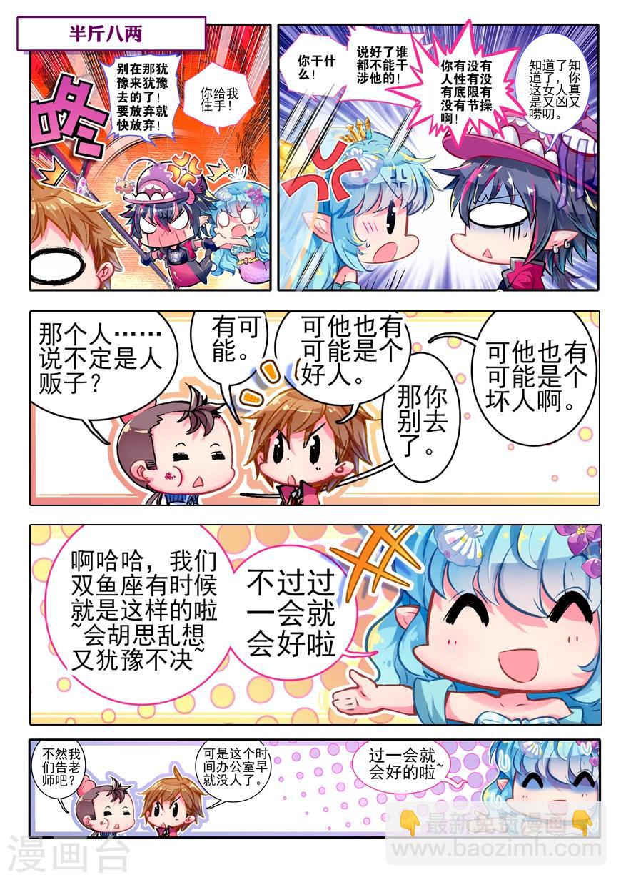 第45话 星座特别番外2-第45话