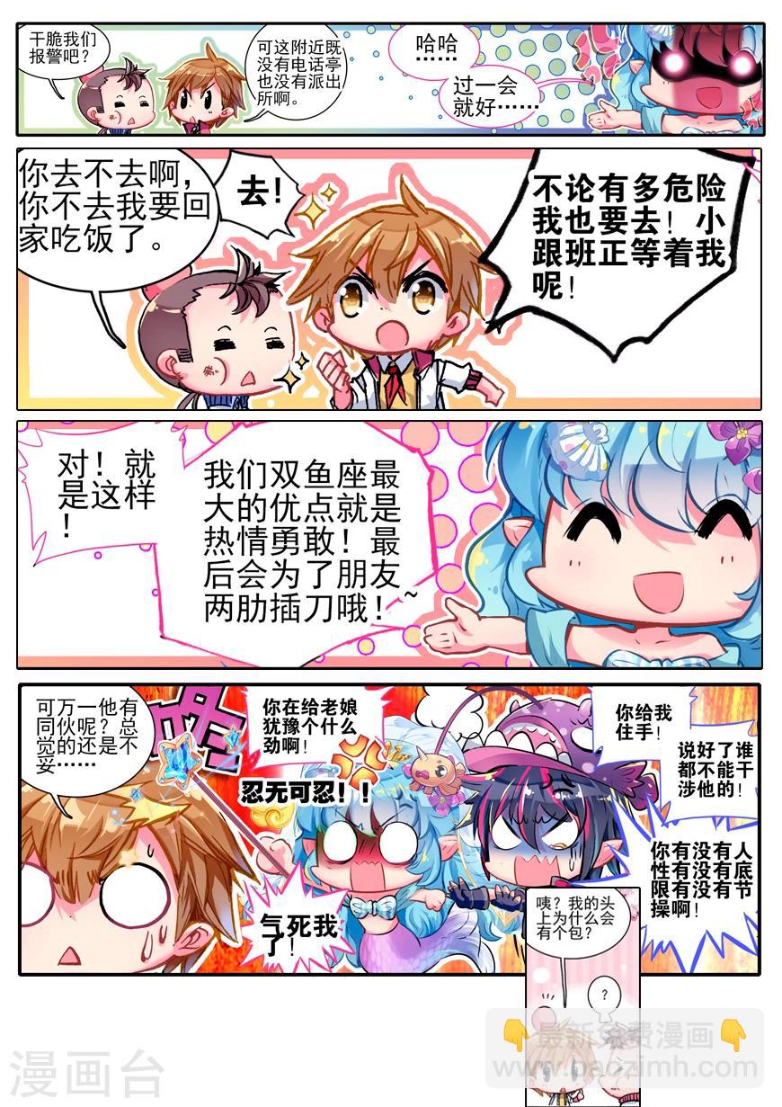 第45话 星座特别番外2-第45话