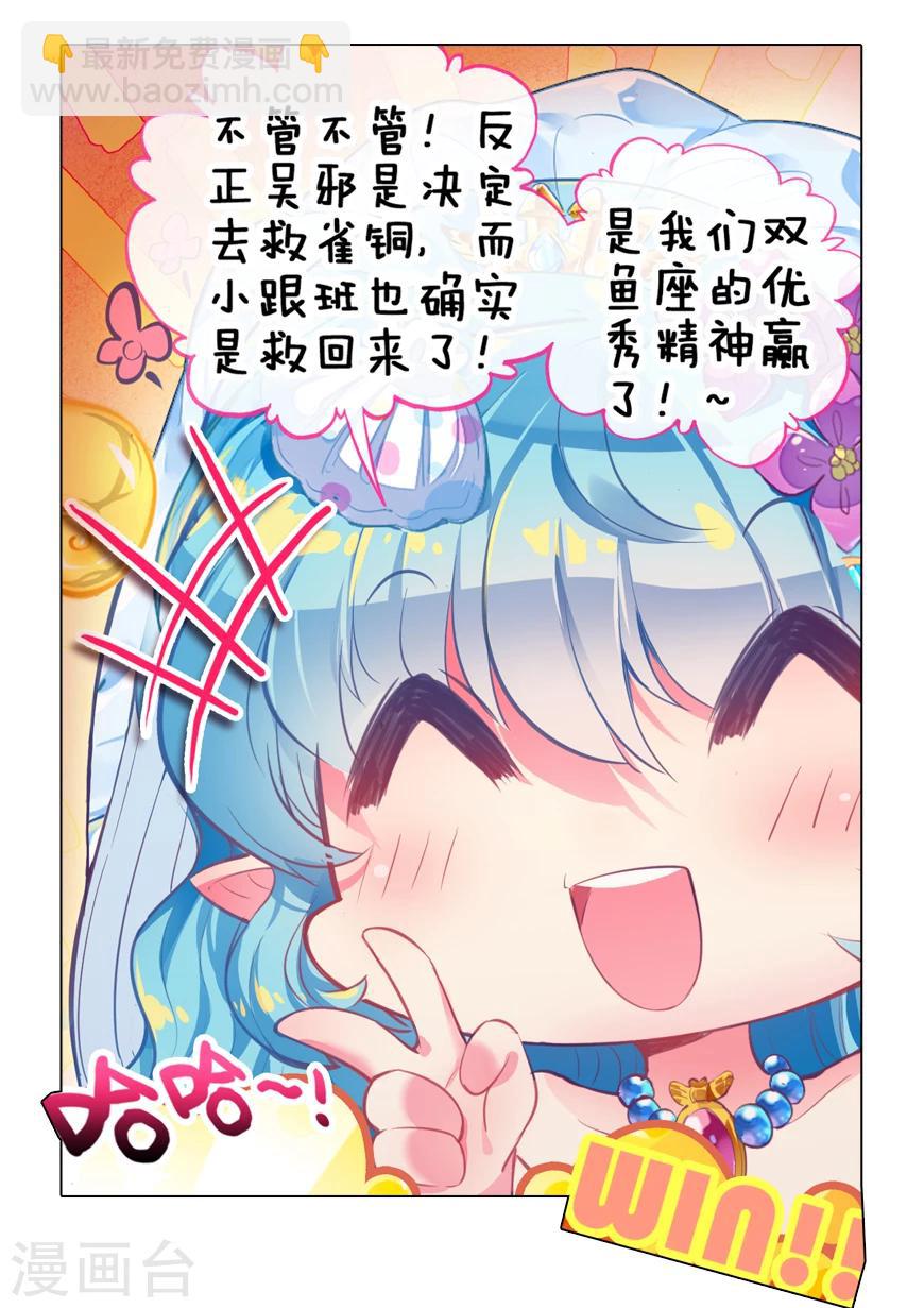 第45话 星座特别番外2-第45话