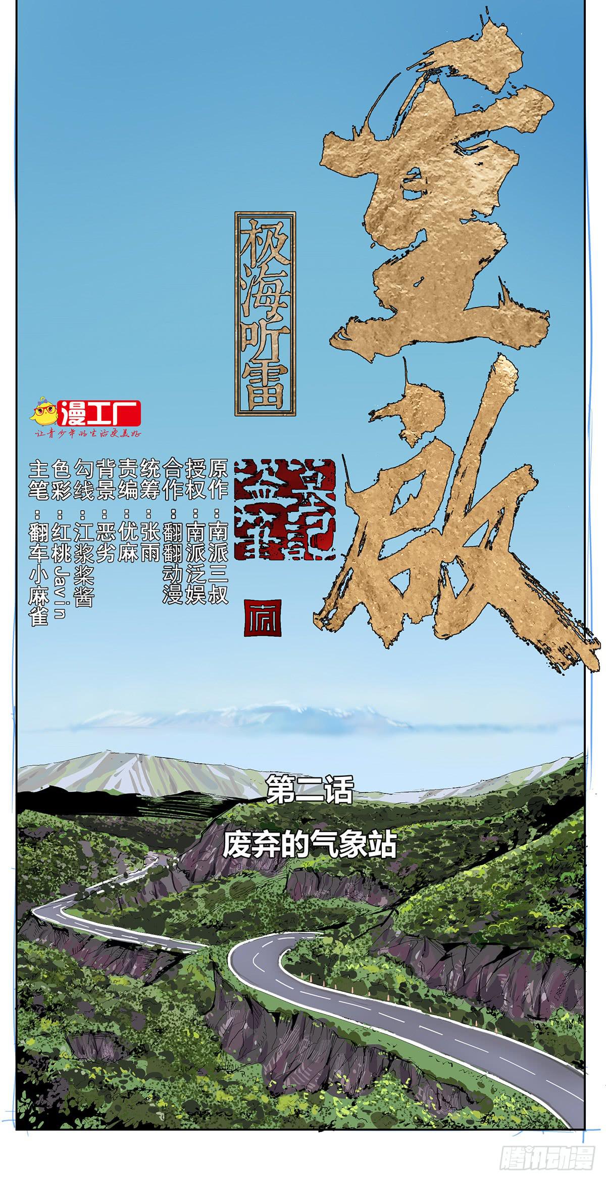 第二话 废弃的气象站-第3话