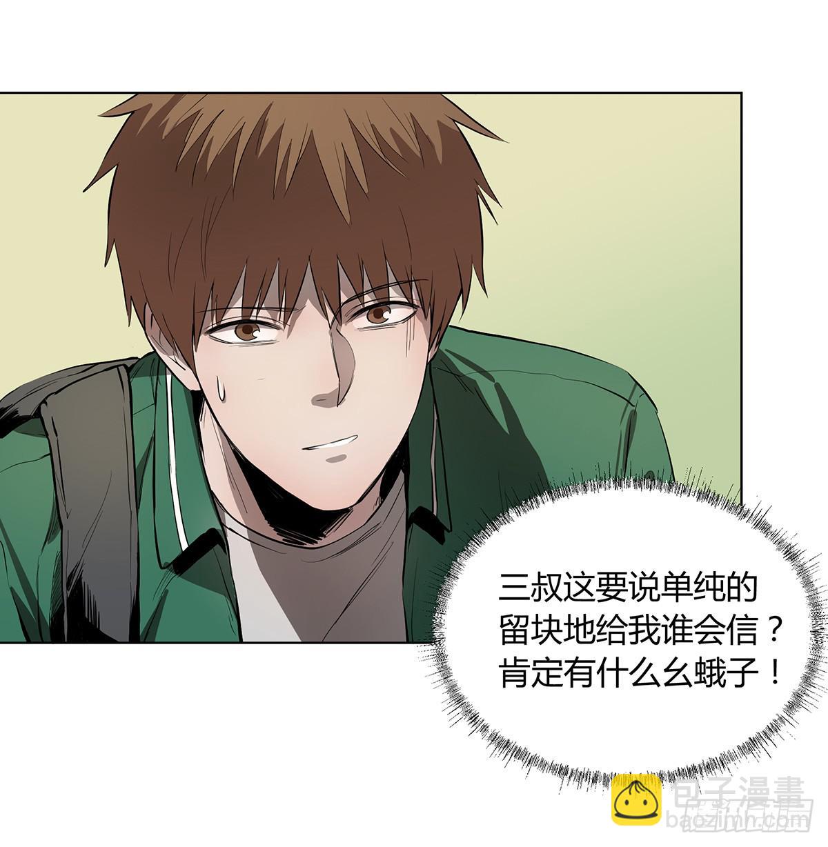 第二话 废弃的气象站-第3话