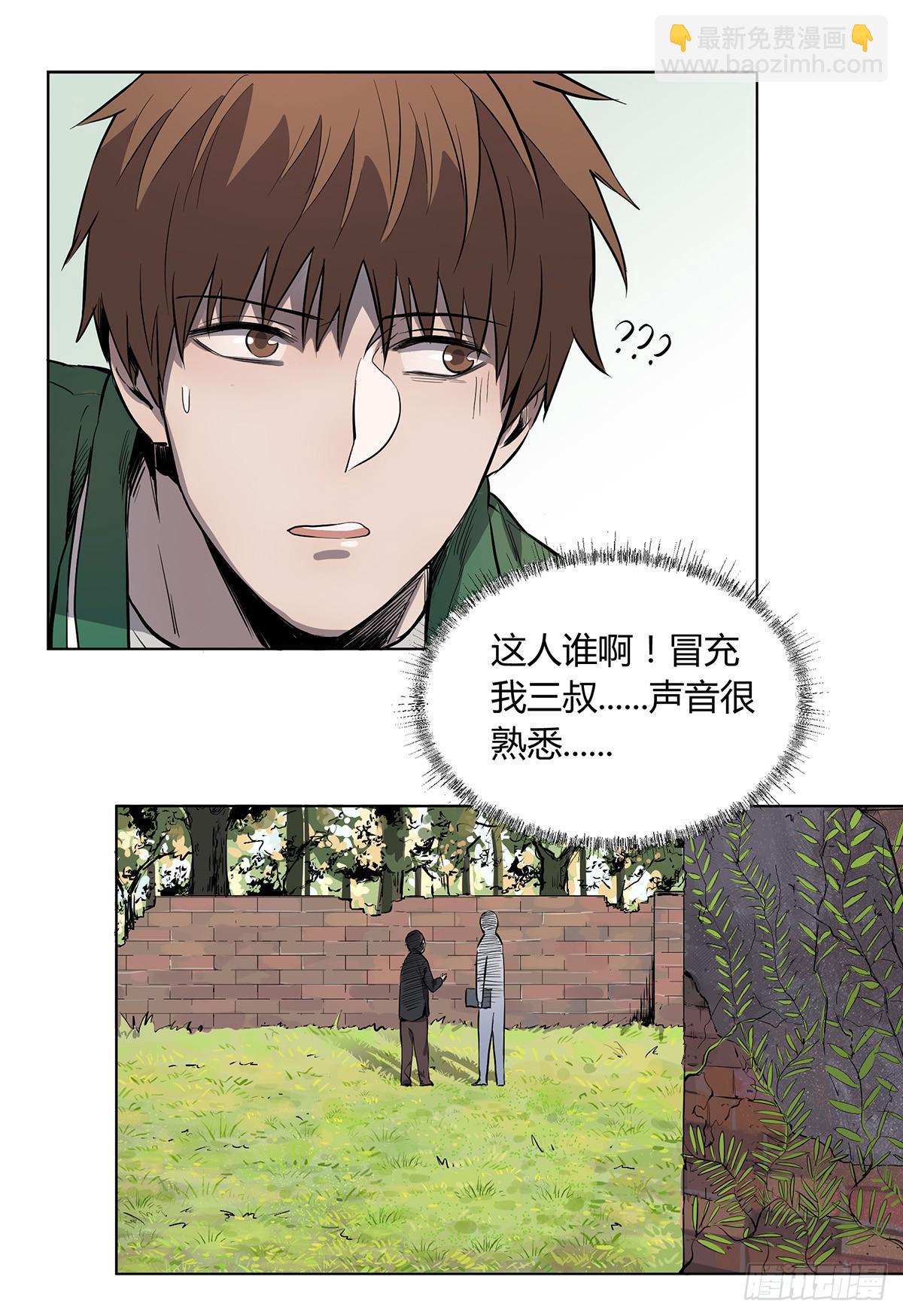 第二话 废弃的气象站-第3话