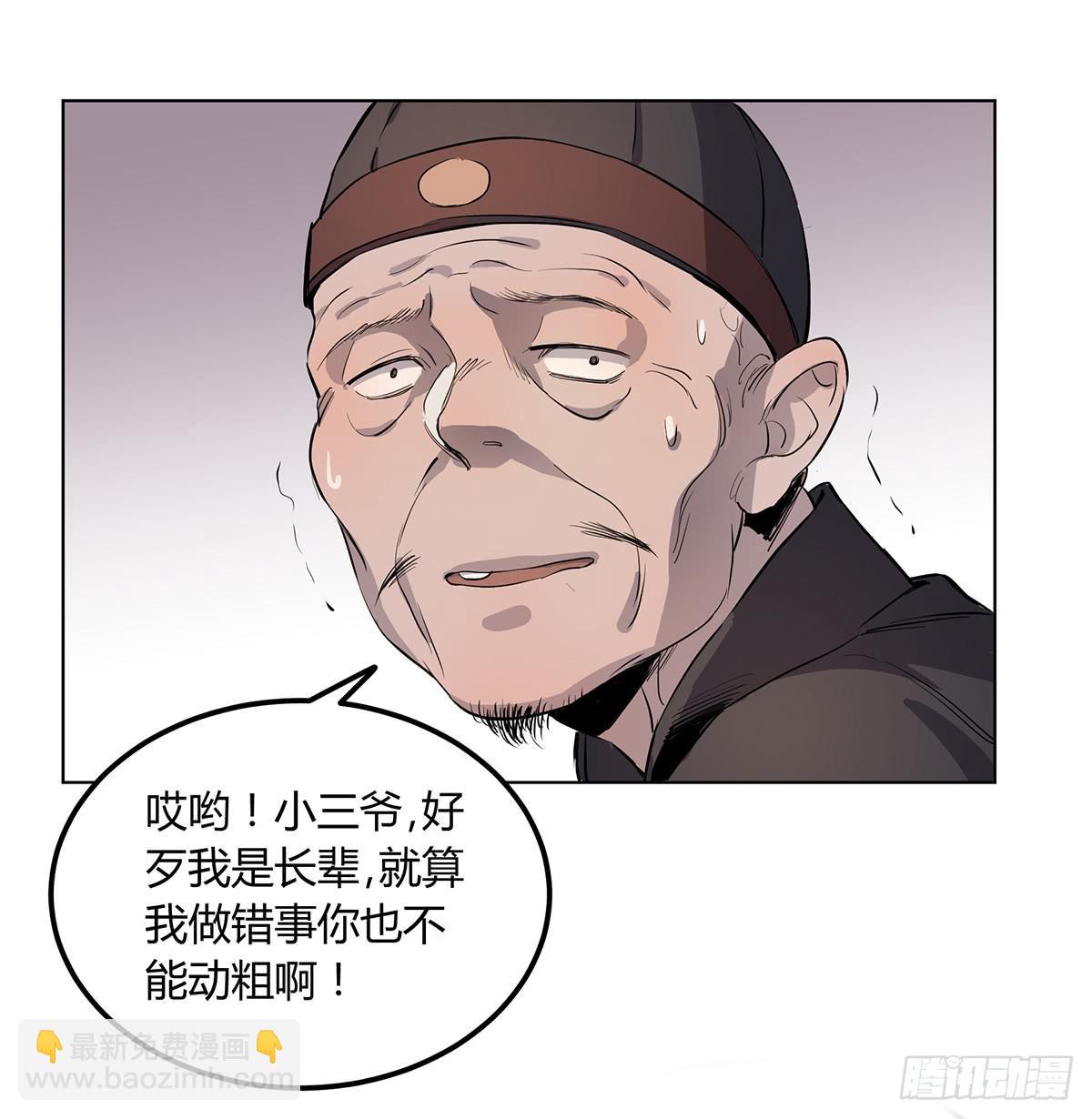 第二话 废弃的气象站-第3话