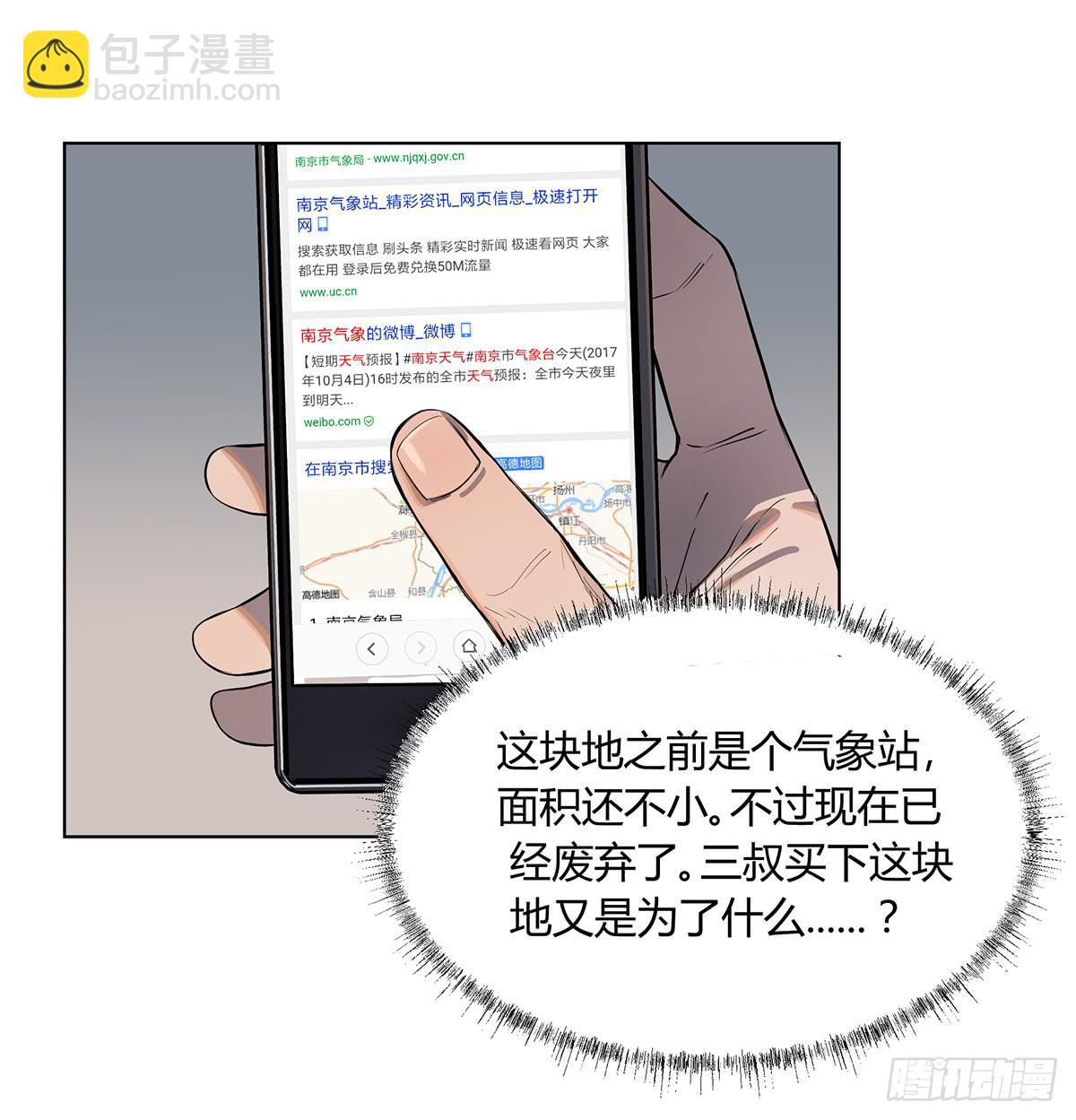 第二话 废弃的气象站-第3话