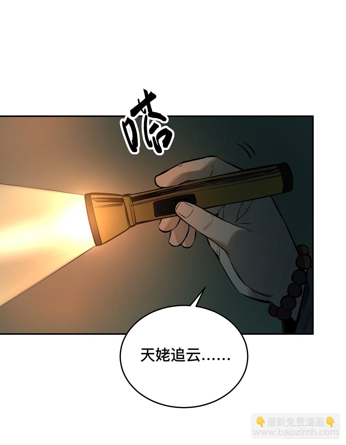 第十二话 再次下墓（二）-第13话