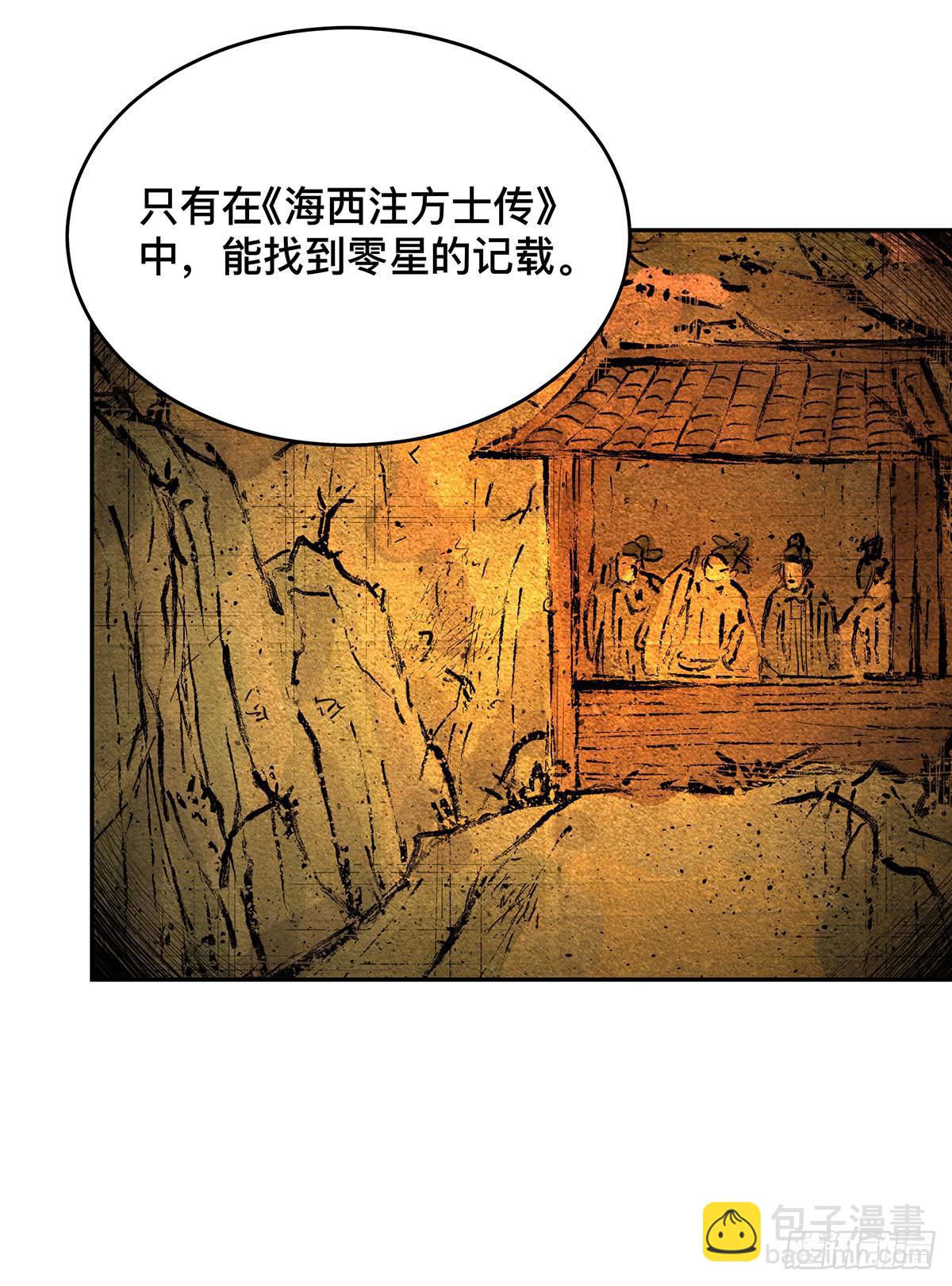 第十二话 再次下墓（二）-第13话