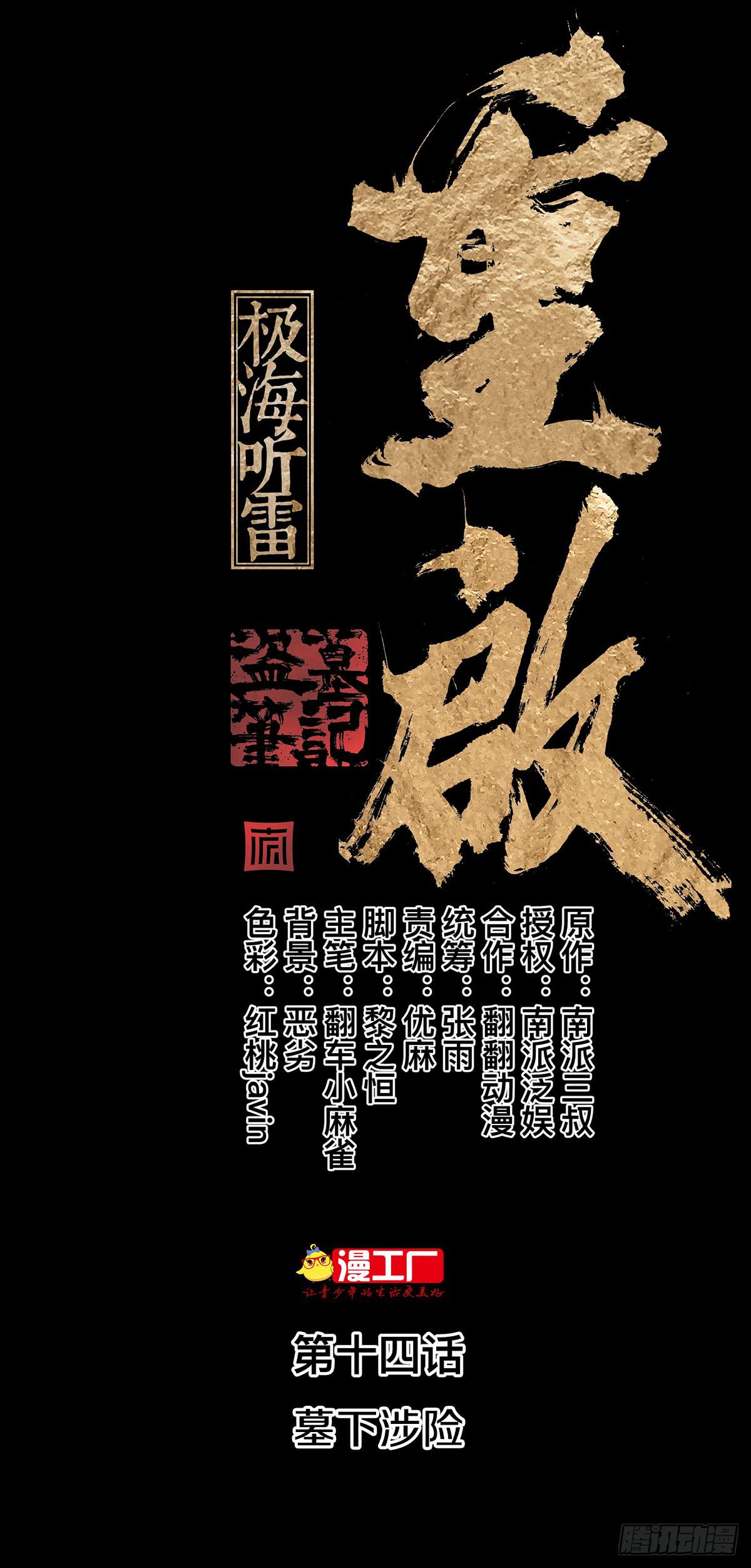 第十四话 墓下涉险（上）-第15话