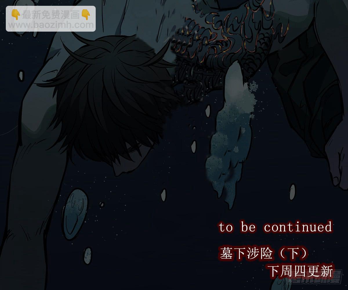 第十四话 墓下涉险（上）-第15话