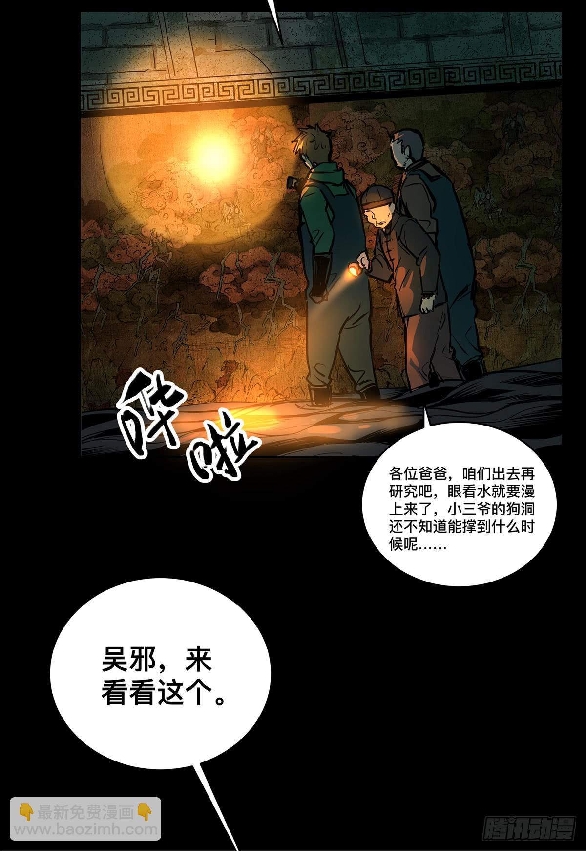 第十四话 墓下涉险（上）-第15话