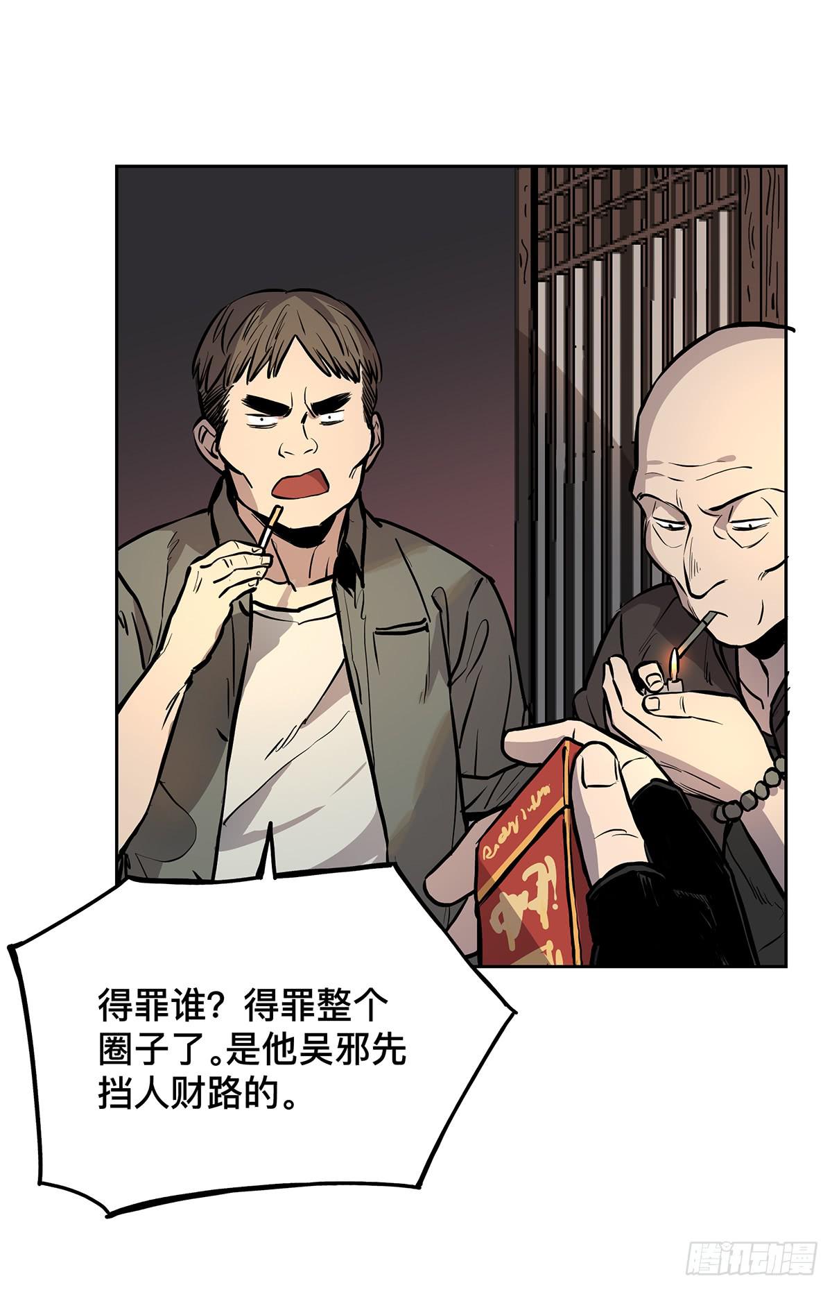 第十五话 黑眼镜(1/2)-第17话