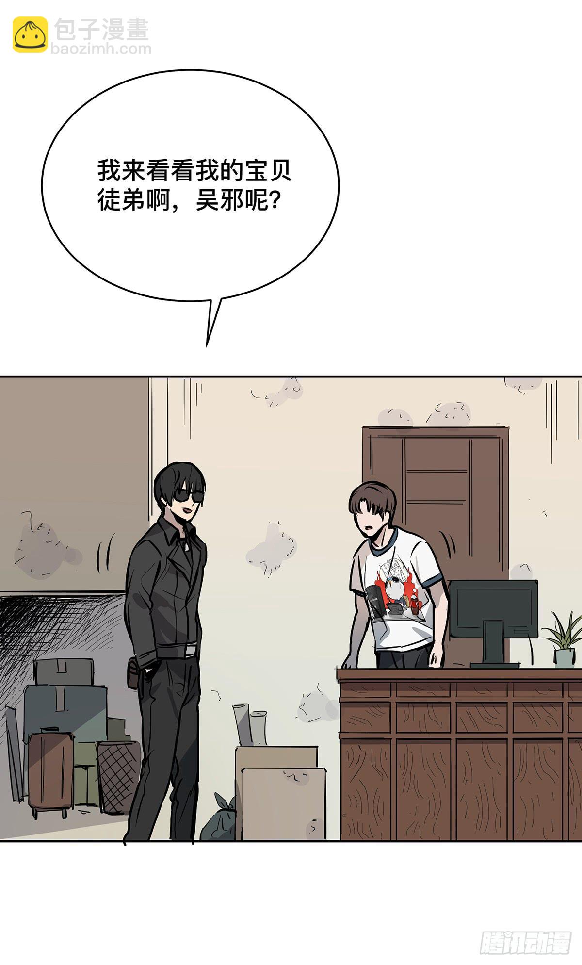 第十五话 黑眼镜(1/2)-第17话