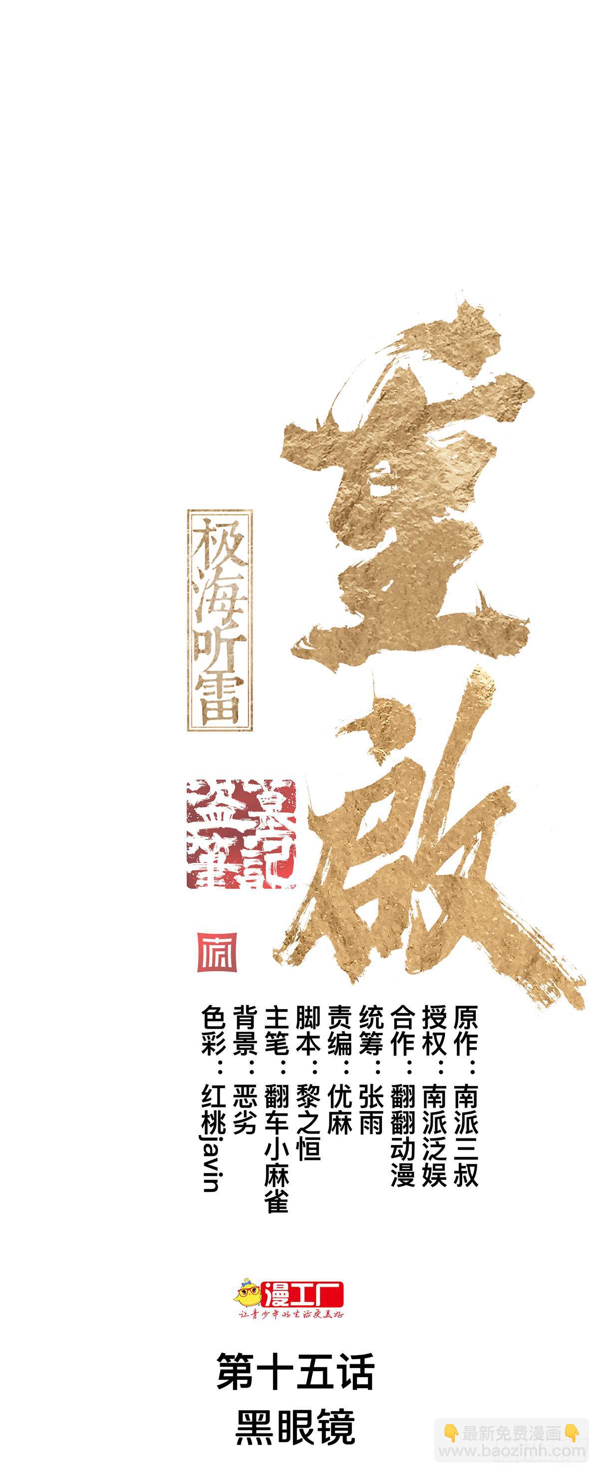 第十五话 黑眼镜(1/2)-第17话