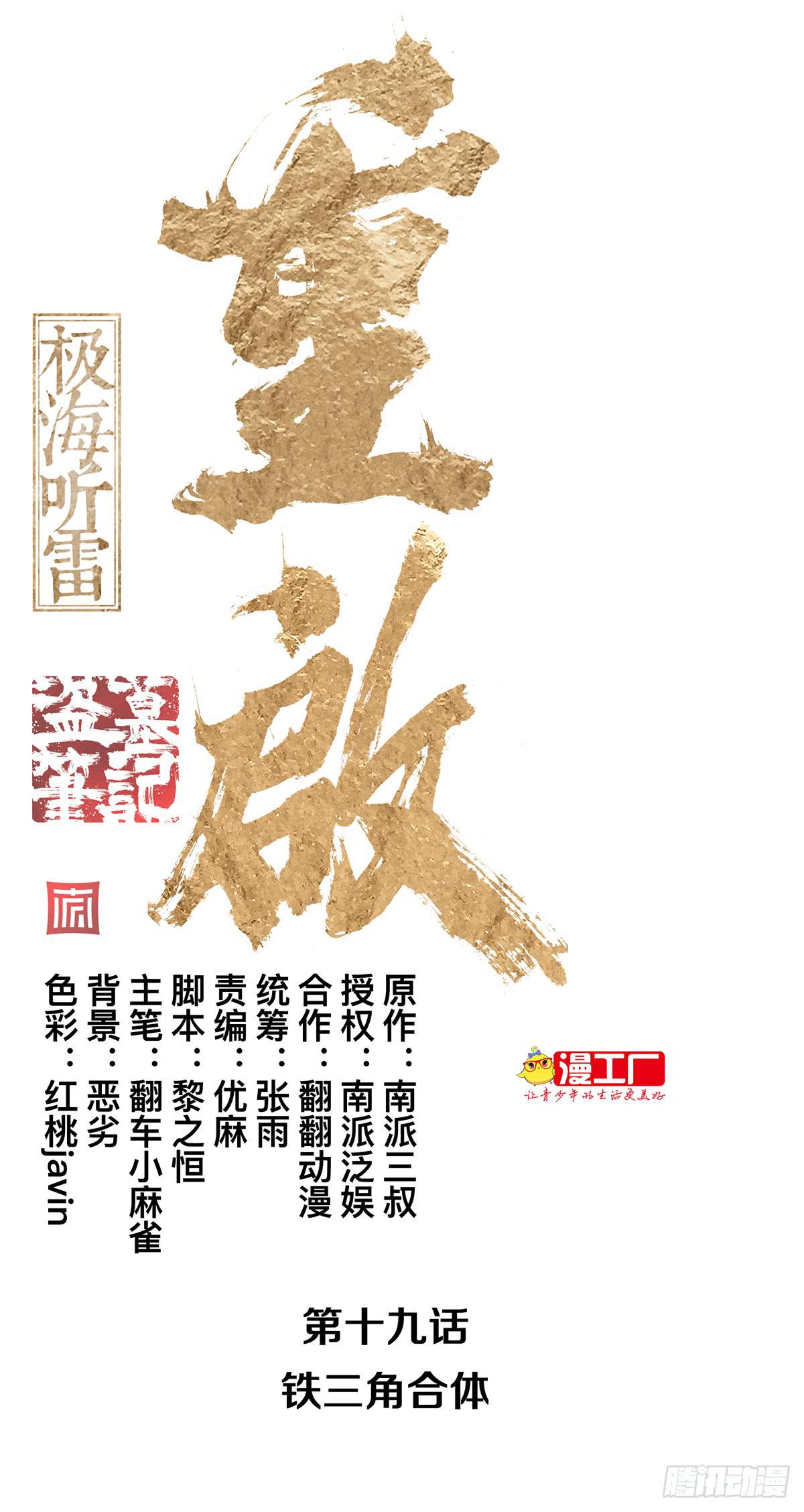 第十九话 铁三角合体-第21话