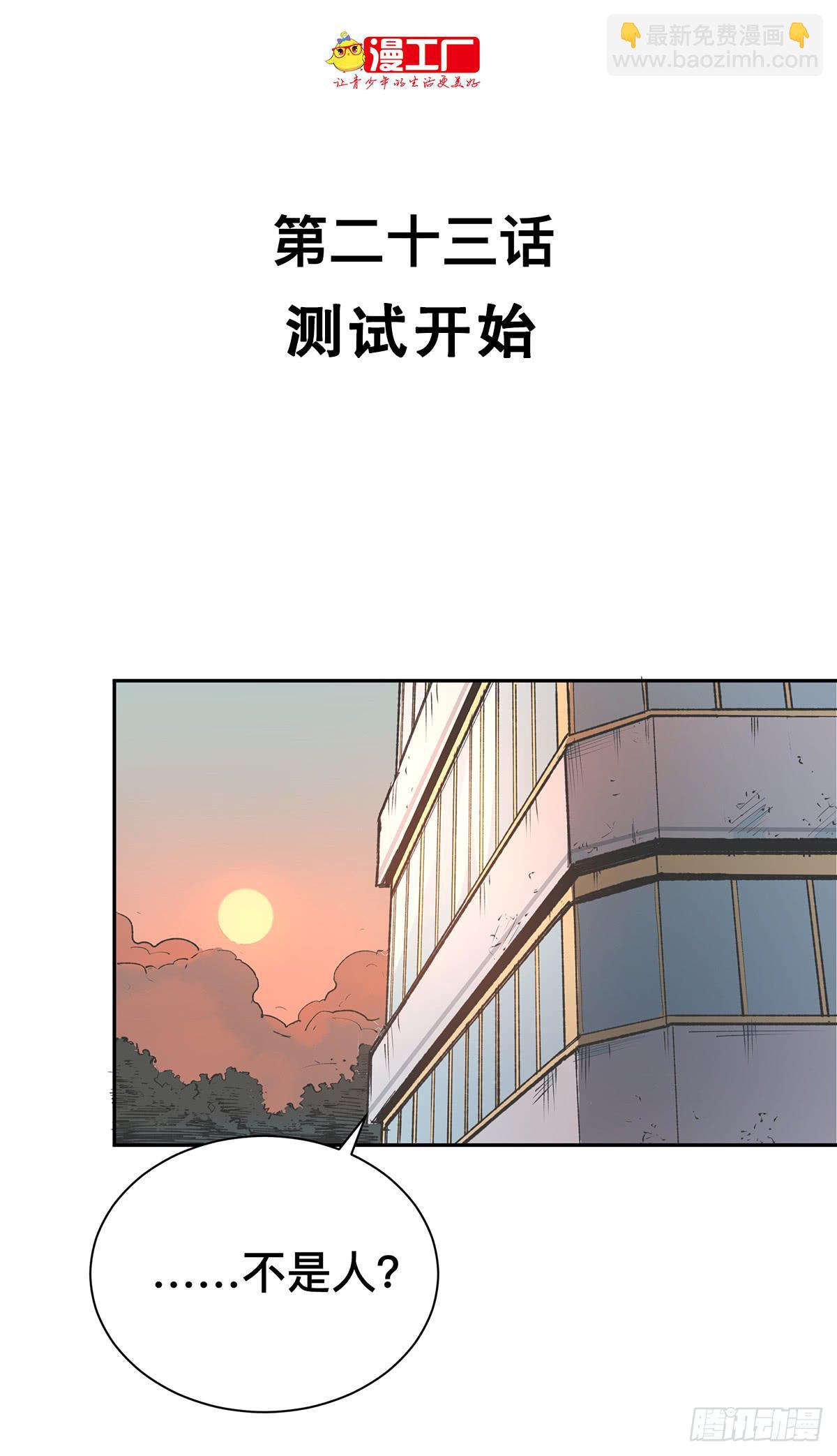 第二十三话 测试开始（上）-第27话