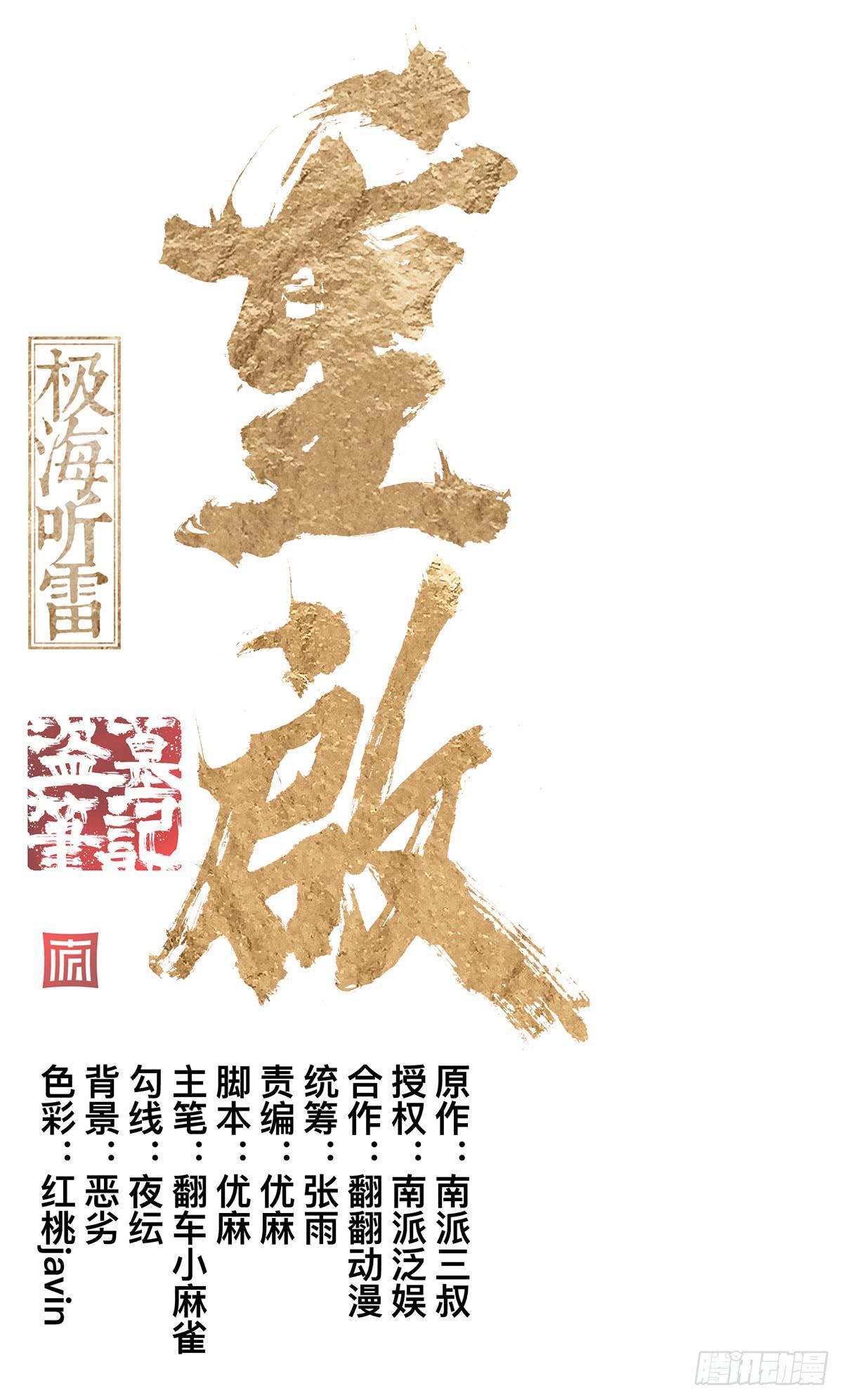 第二十五话 &ldquo;高人&rdquo;刘丧-第31话