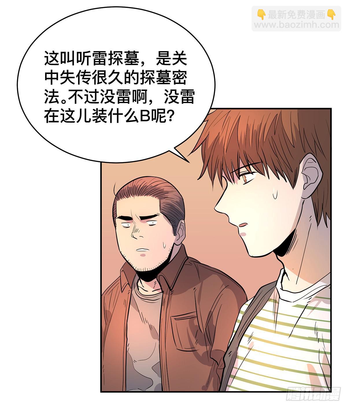 第二十五话 &ldquo;高人&rdquo;刘丧-第31话