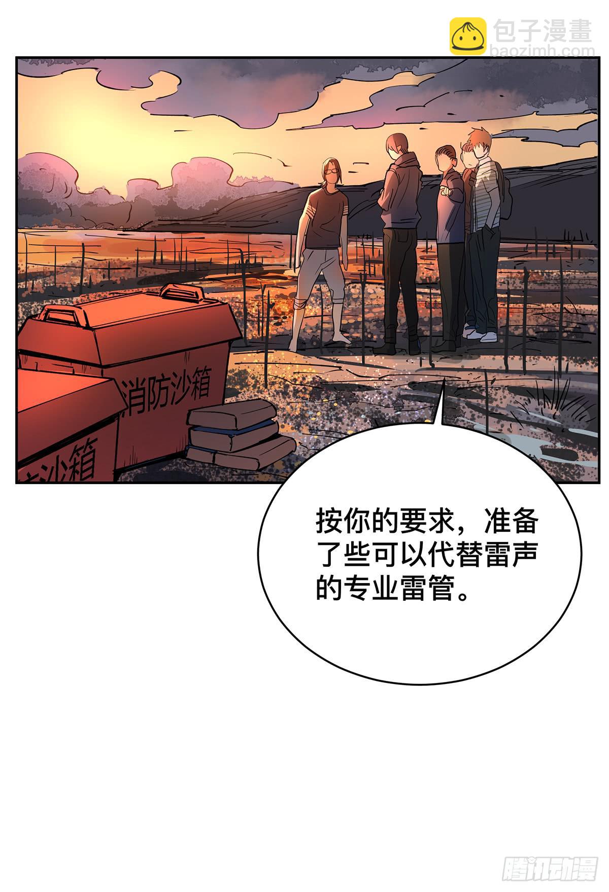 第二十五话 &ldquo;高人&rdquo;刘丧-第31话