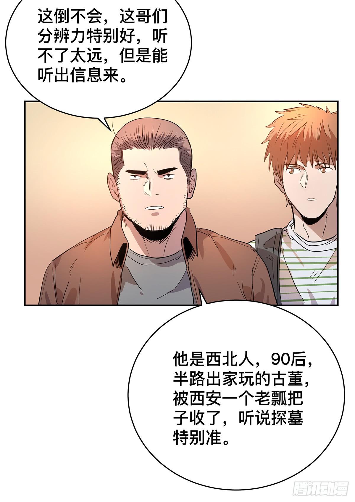 第二十五话 &ldquo;高人&rdquo;刘丧-第31话