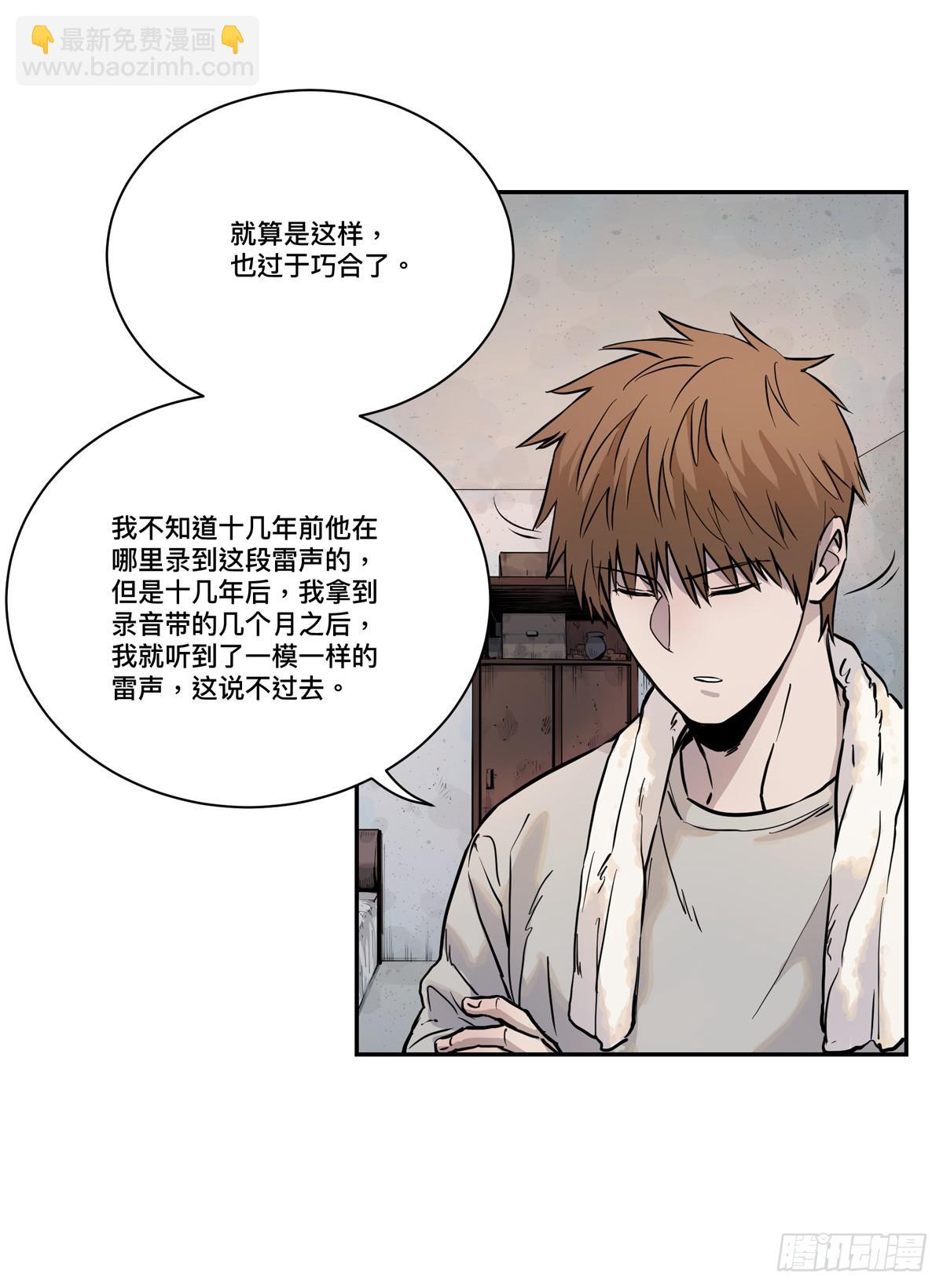 第六话 听雷者(1/2)-第7话