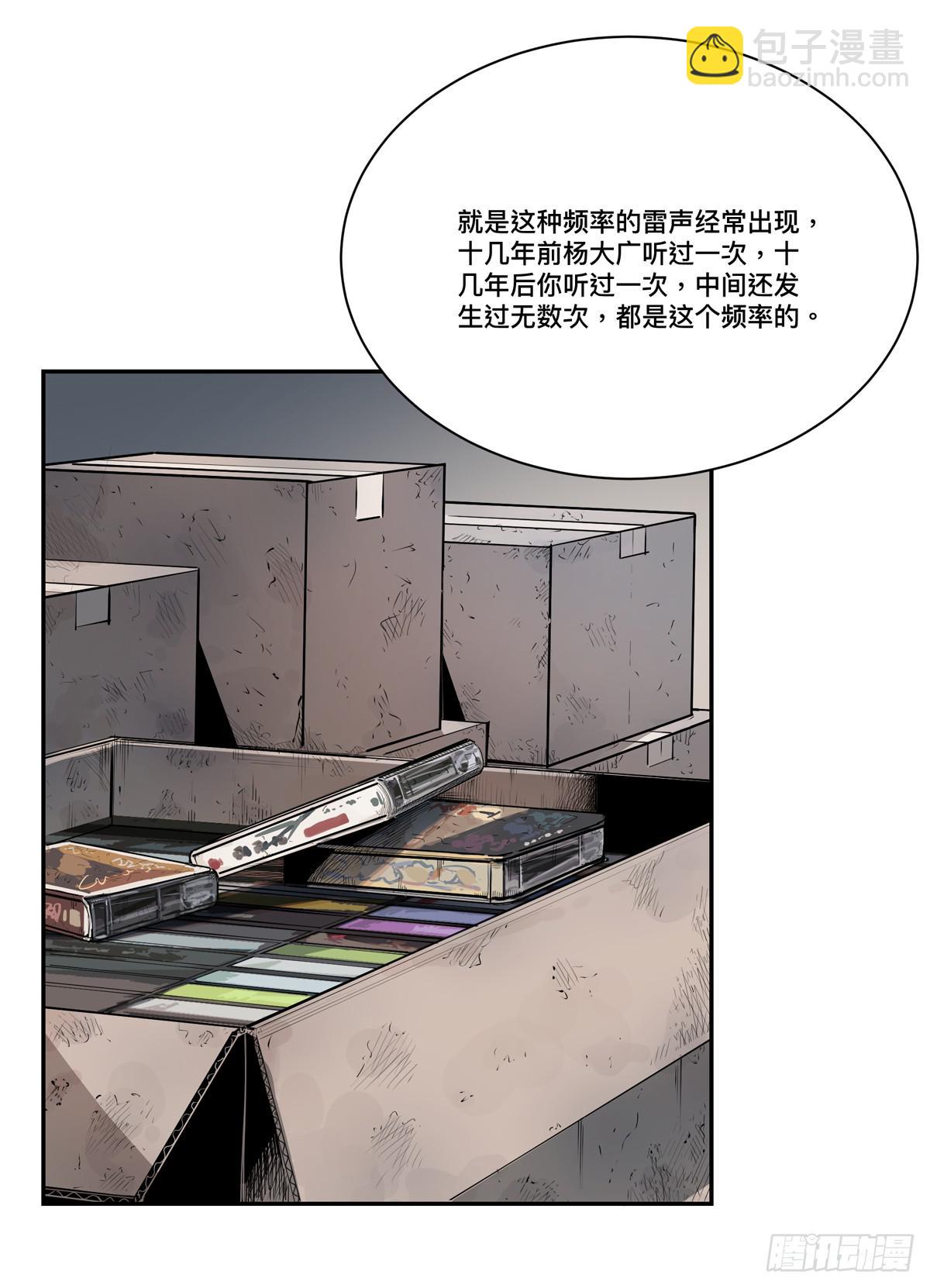 第六话 听雷者(1/2)-第7话