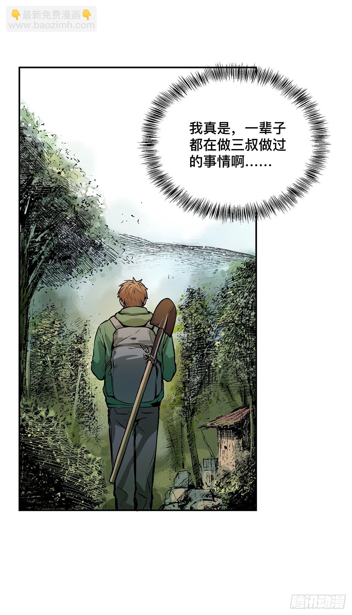 第八话 杨家老坟(1/2)-第9话