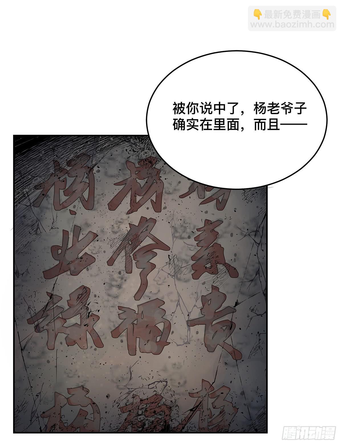 第八话 杨家老坟(1/2)-第9话