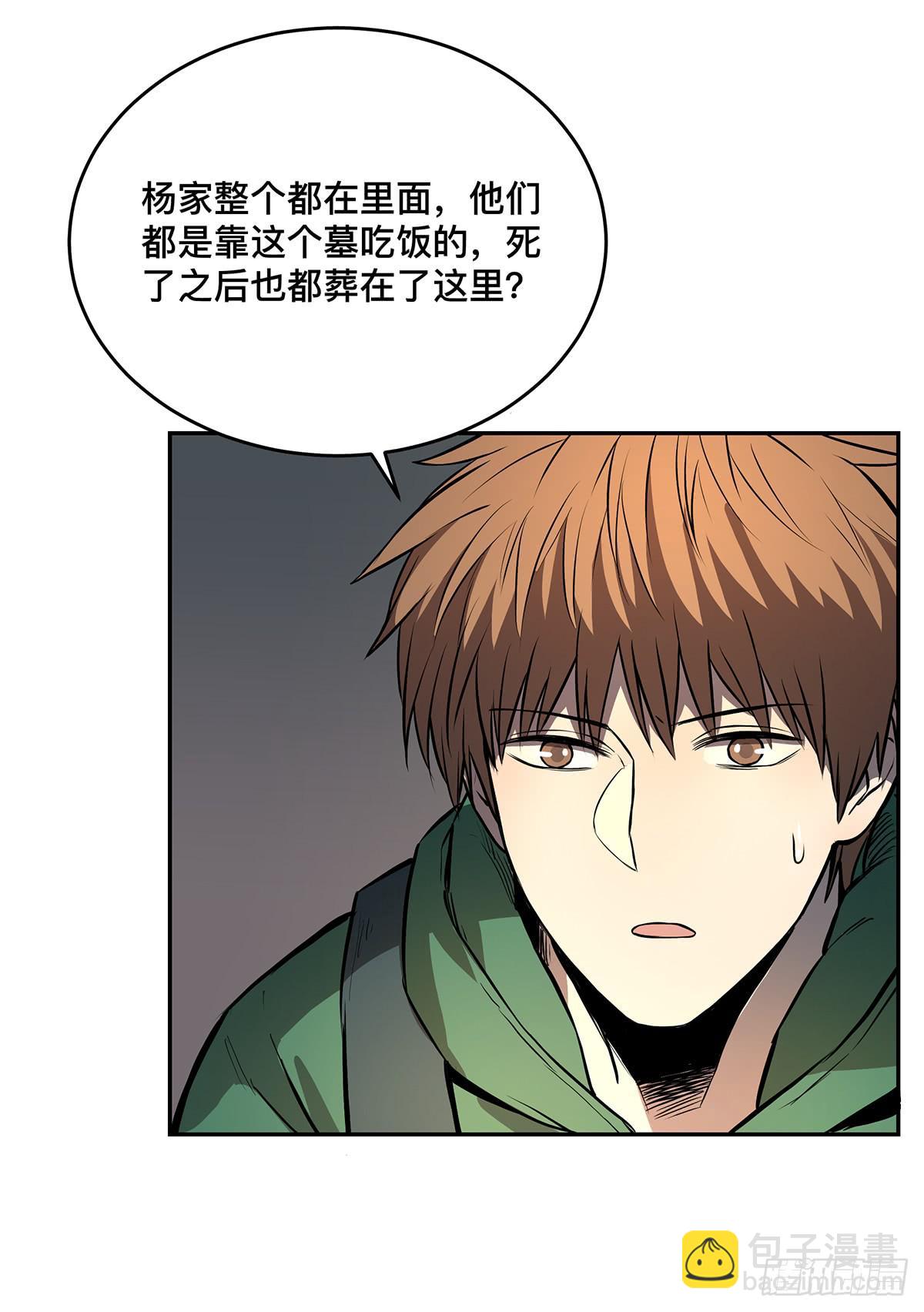 第八话 杨家老坟(1/2)-第9话