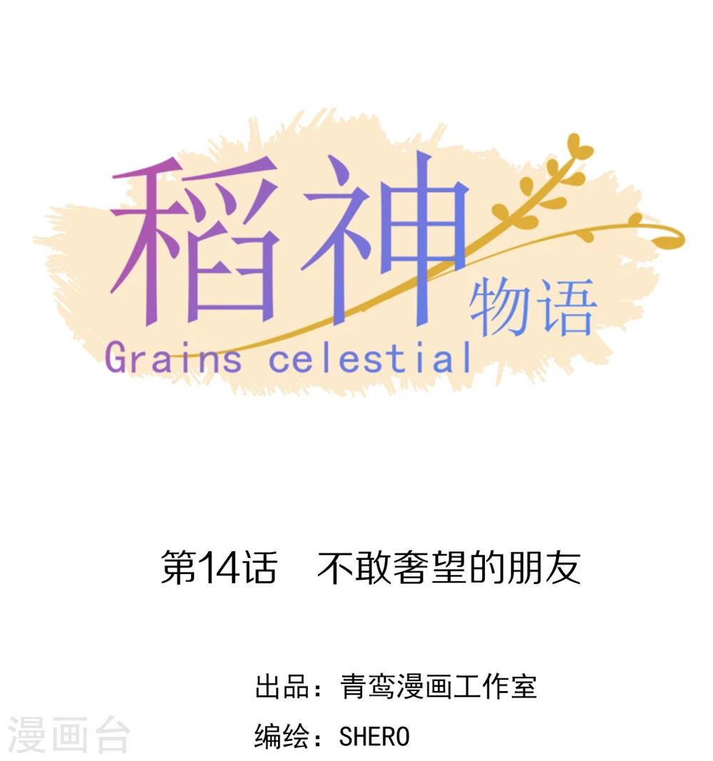 第14话 不敢奢望的朋友-第15话